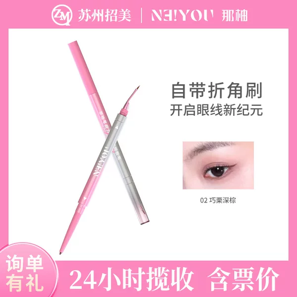 Neiyou Zero Resistance Angled Eyeliner Gel Pen, Available for Small Batch Purchases from E-Commerce Stores, with Sufficient Stock in Hand