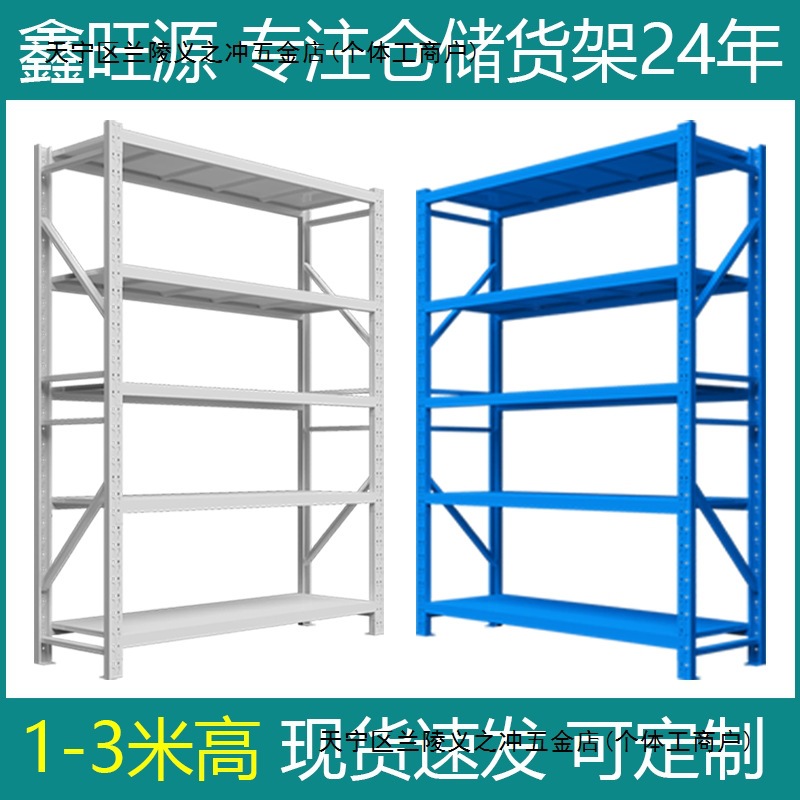 新款仓储货架多层置物架仓库承重型货物架家用储物架1-3米高