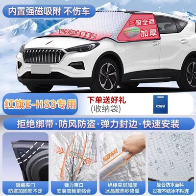 as a windshield cover to protect — Car snow shield - specifically-for-hongqi-e-hs3-magnetic-strap-free-design-extra-thick-and-padded-frost-resistant-and-ice-free