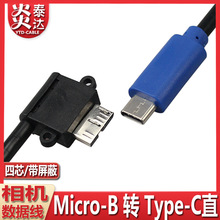 手机连相机照片云台直播摄影数据线 Micro USB3.0转Type-C转接线