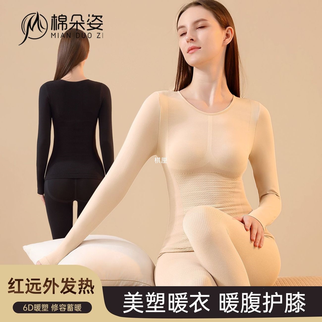 Seamless Innerwear