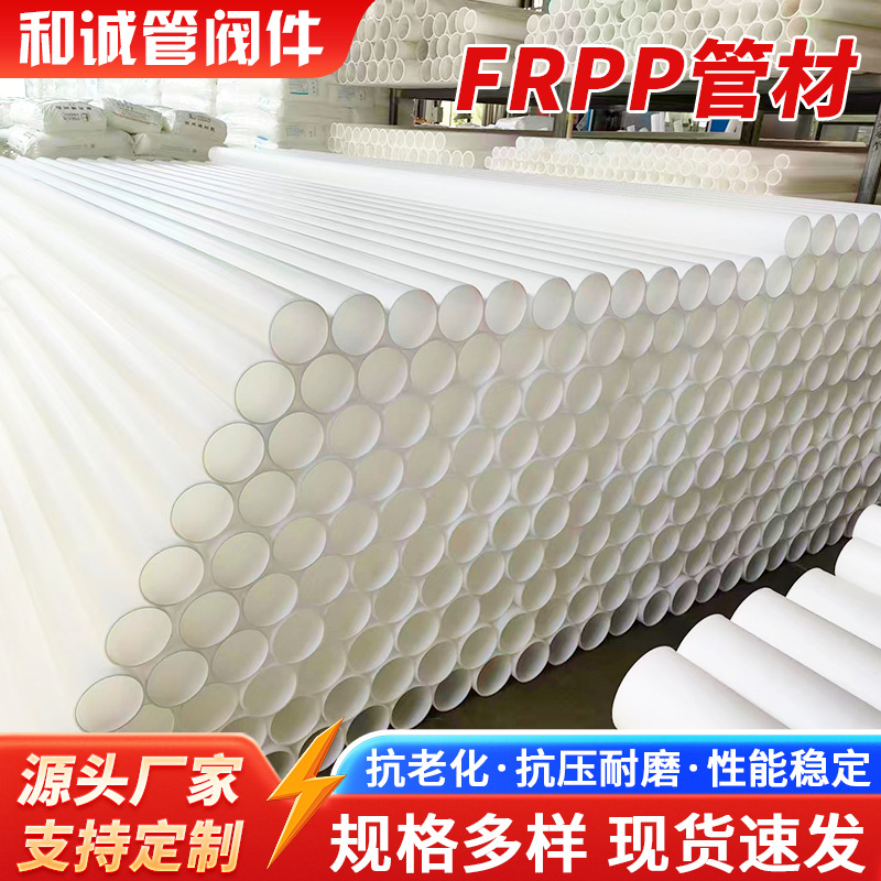 批发FRPP管材江苏产大口径PP化工管道供水输送塑料管