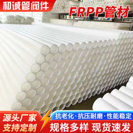 批发白色FRPP管材江苏产大口径PP化工管道供水输送塑料管排污管