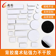 尼龙背胶魔术贴圆形方形各种形状强力不干胶魔术贴外卖打包袋自粘