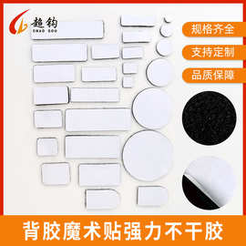 尼龙背胶魔术贴圆形方形各种形状强力不干胶魔术贴外卖打包袋自粘