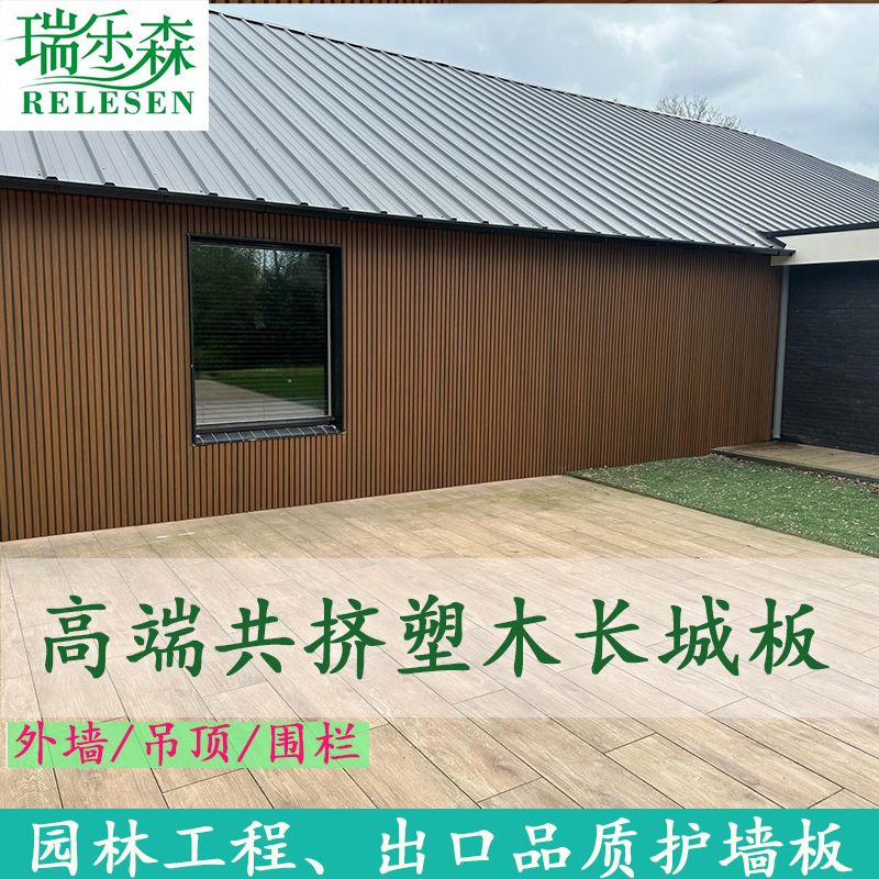 Second-Generation Co-Extruded Wood-Plastic Great Wall Board for Terrace Garden Layout, Wpc Outdoor Anti-Corrosion Wood-Plastic Board, Outdoor Wall Panel for Courtyard