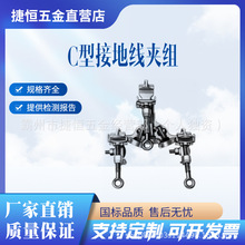 T6000465插口平滑夹头接地操作夹C型接地线夹组组压力式