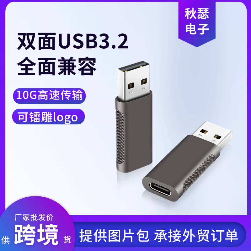 USB公转TYPE-C母转接头TYPE-C母转USB3.2手机数据线充电线转换头