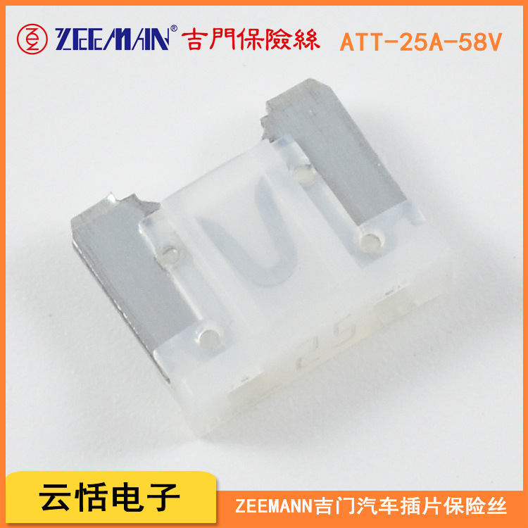 东莞代理ZEEMAN吉门汽车插片保险丝ATT系列