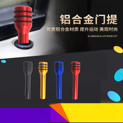 Cross-border modified car door aluminum alloy automotive door handle, safety latch, lock pin, and colorful status twist accessories