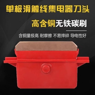 Crane Traveling Single-Stage Sliding Contact Line Collector Carbon Brush Cutter Head Collector Cutter Head Crane Traveling Conductive Slider
