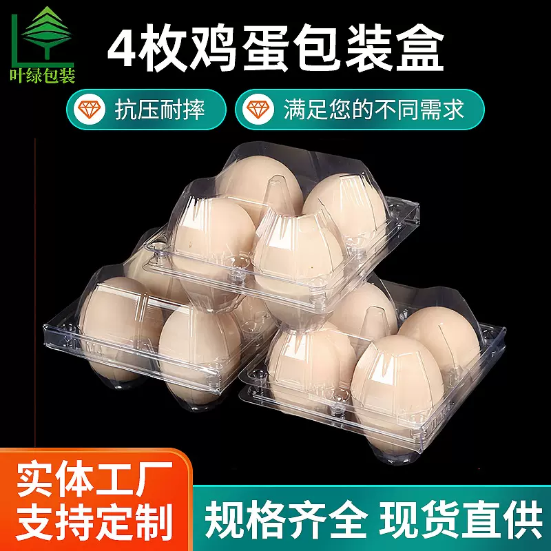 现货4枚鸡蛋蛋托pet透明一次性鸭蛋包装盒塑料鸡蛋盒子皮蛋包装盒