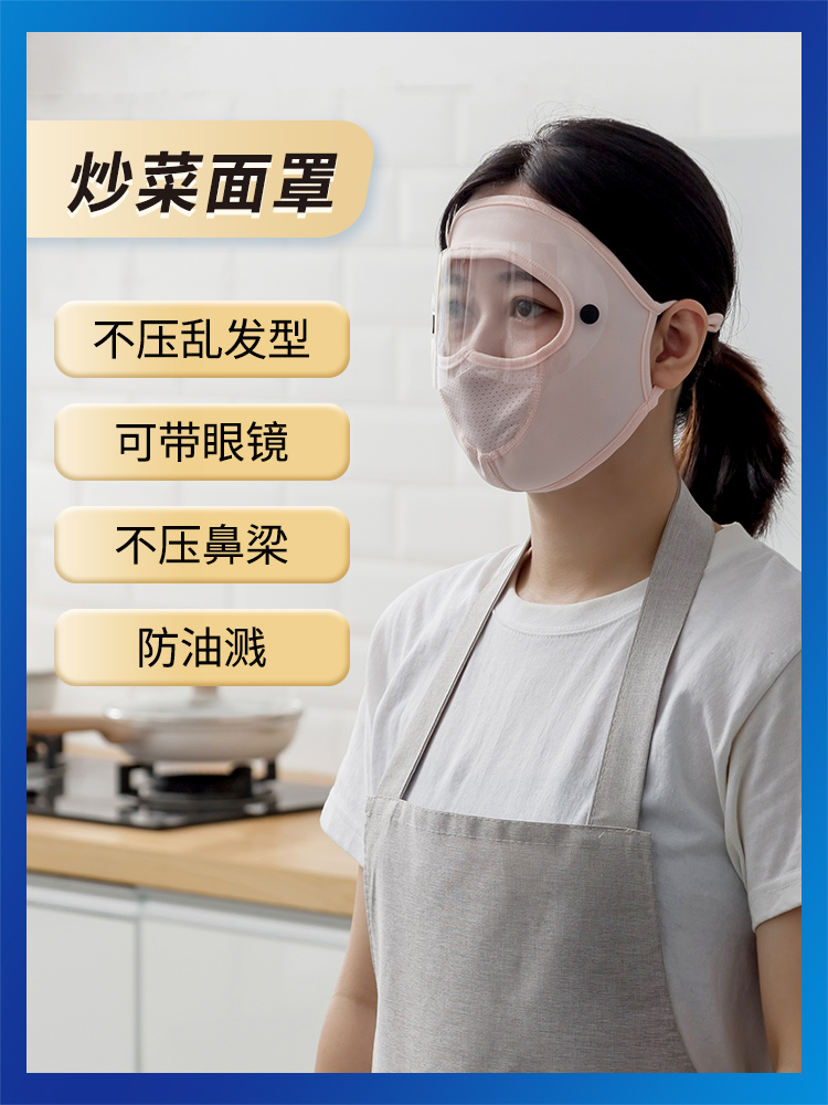 做饭防油烟面罩炒菜防油溅档油女款厨房煮饭专用护脸面罩全脸防护