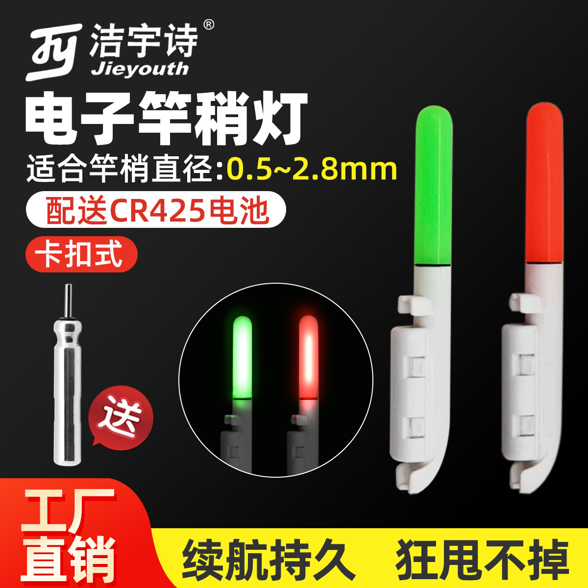海竿灯竿稍灯常亮红 绿卡扣式牢固海钓电子竿稍灯筏竿矶竿抛竿
