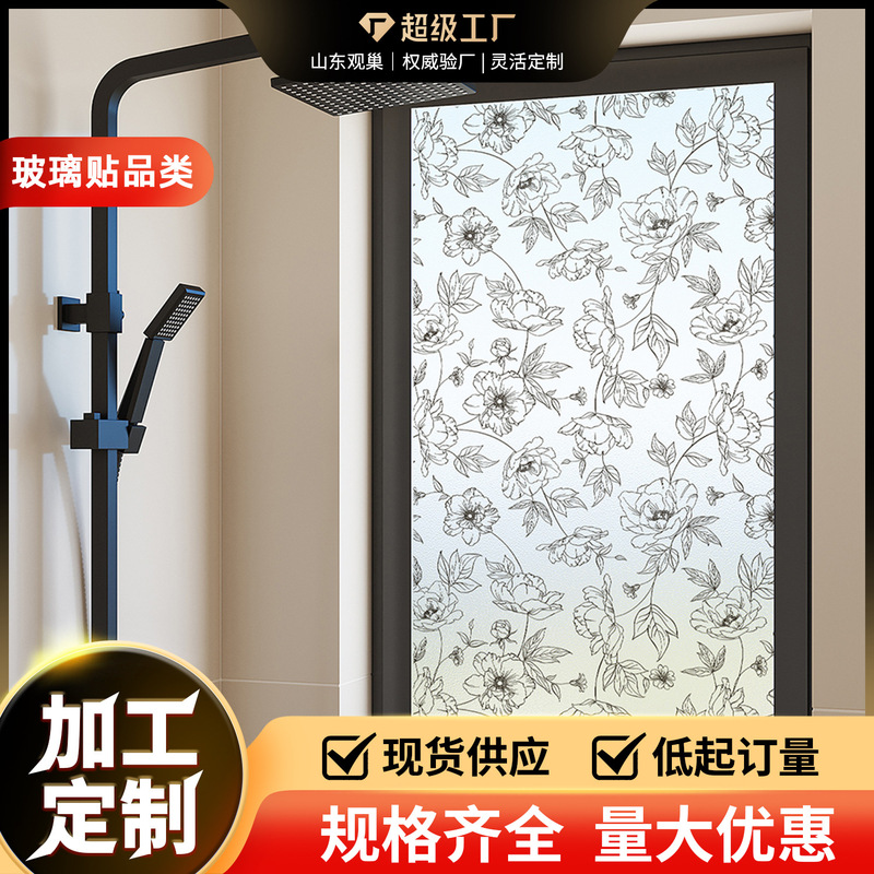 Glass Film with No Glue, Static Cling, Anti-Peeping, Anti-Glare, Frosted Glass Film for Bathrooms, Translucent but Not See-Through, Window Sun Protection