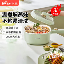 Bear/小熊 DRG-E30N2电煮锅一体锅家用小型蒸煮多用锅不粘电火锅