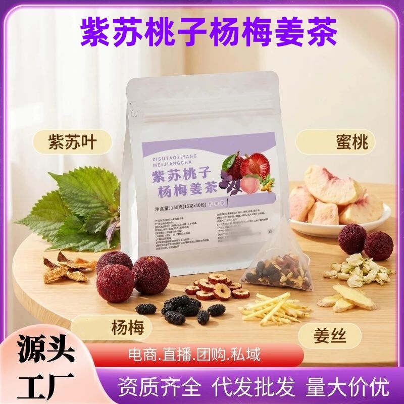 Perilla, Peach, Bayberry, Ginger Tea, Genuine Ingredients for the Hot Summer Days, Wholesale Health Tea Perilla, Peach, Bayberry, Ginger Tea, Genuine Ingredients for the Hot Summer Days, Wholesale Health Tea