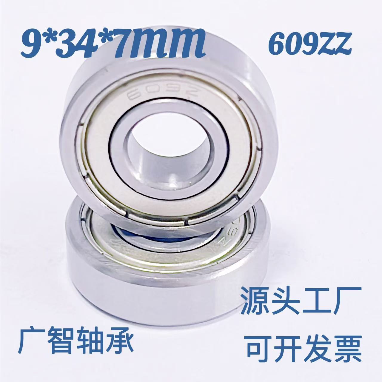 609ZZ轴承 尺寸 内径9MM*外径24MM*厚度7MM 高转速轴承 静音轴承