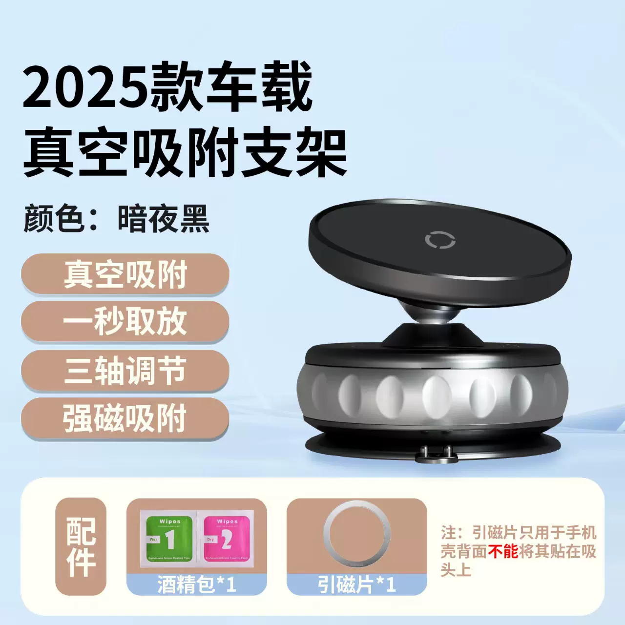 车载多功能真空磁吸手机支架 仪表台吸盘旋转支架懒人导航支架