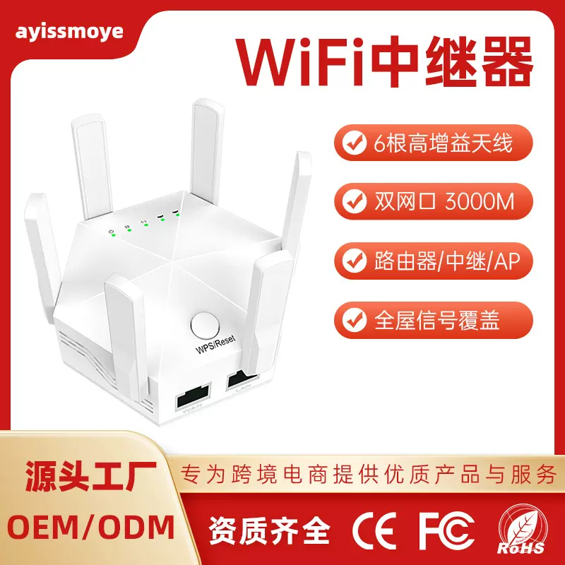 wifi信号扩大器双频六天线穿墙王1200M增强器放大器无线中继器