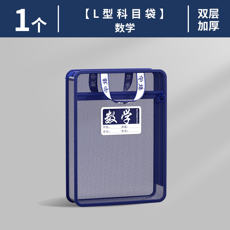 L型科目分类袋透明文件收纳袋多层拉链式网纱大开口小学生拎书袋|undefined