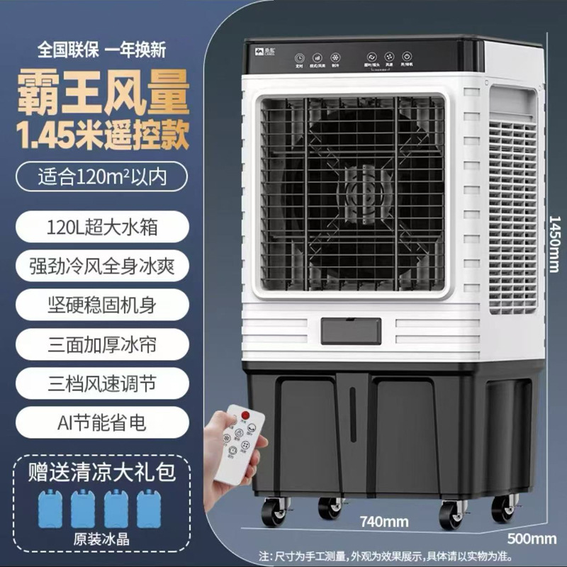 1.45m 리모콘 바왕풍량 [120제곱미터] ️강력한 찬바람이 온몸을 시원하게 해준다