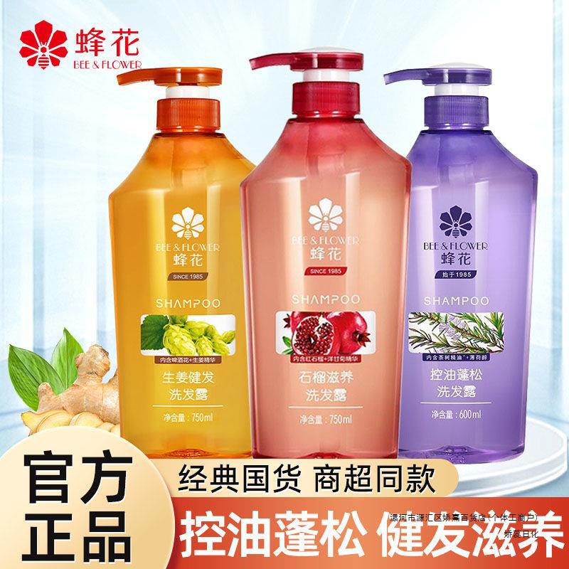 蜂の花のシャンプーは油をコントロールします。|undefined