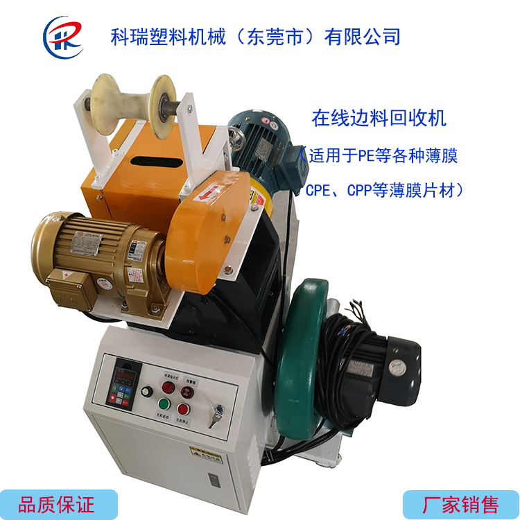 科瑞机械耳料回收机PP、吹膜高低压气泡膜边料在线回收机