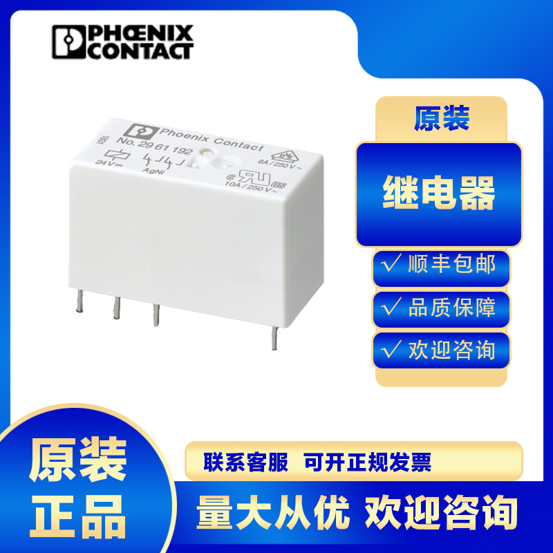 原装正品菲尼克斯继电器模块REL-MR-24DC/21-21-2961192 24V