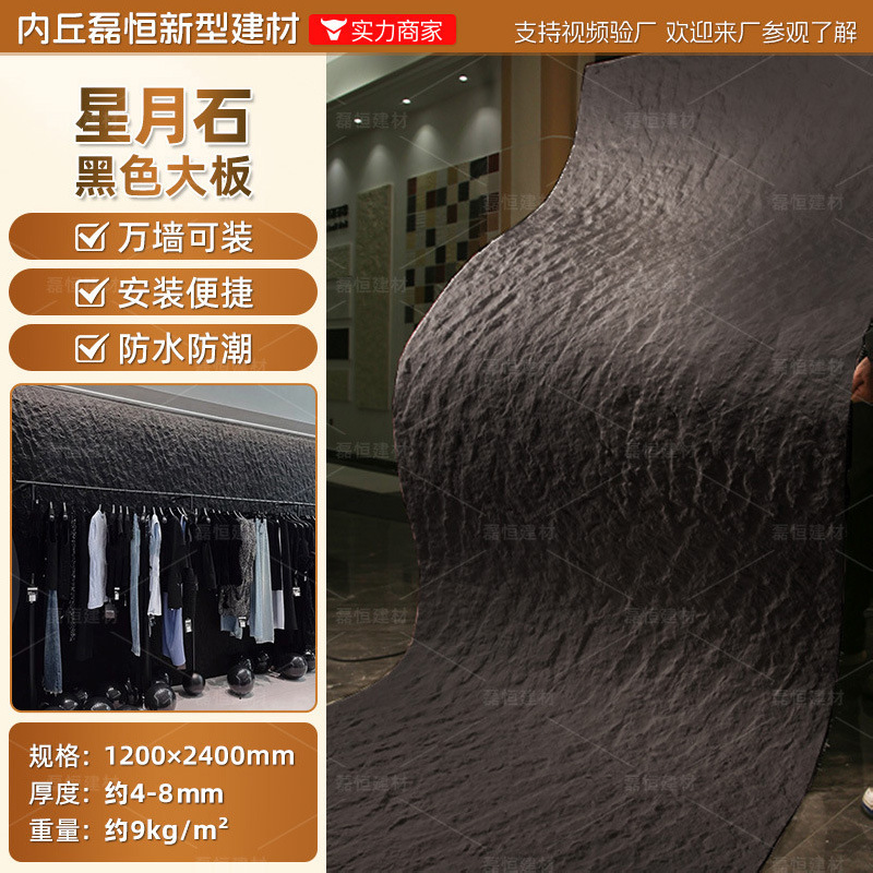 Piedra blanda Piedra de la luna Piedra de la luna Tablero de pared de piedra flexible Tablero de pared exterior Yinganyan Pared de fondo Panel decorativo de piedra flexible