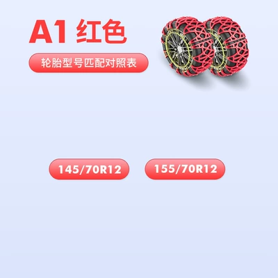 Tire snow chain — chain steel nails snow chain - a1-red-tires-need-to-take-2-pieces-in-one-set