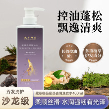 密语去屑洗发水持久去屑止痒控油无硅油清爽洗发露男女通用洗头水