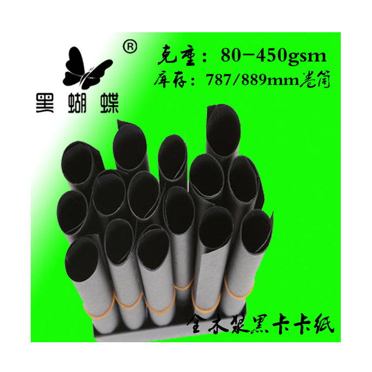 250g全开黑卡纸 手提袋黑卡厂家黑卡纸厂家  300克双面黑卡纸