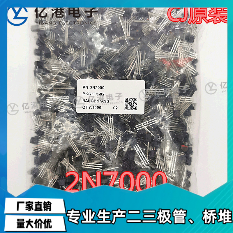 原装长电CJ 2N7000  TO-92 场效应三极管直插三极管 MOS管 1K/包