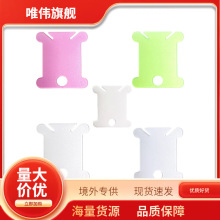 十字绣绕线板线板塑料绕线板 绣线整理工具6色绕线卡挂线全套批发