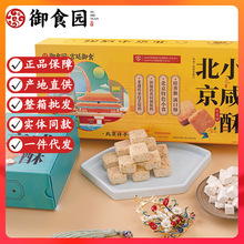 御食园北京小咸酥茯苓桂花味礼盒装传统糕点地方特产旅游伴手礼物