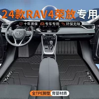 Подходит для ковриков Toyota Rongfang RV4, 24 модели, полностью окруженный TPE, верхний слой основного водителя, оригинальные коврики, автомобильные принадлежности