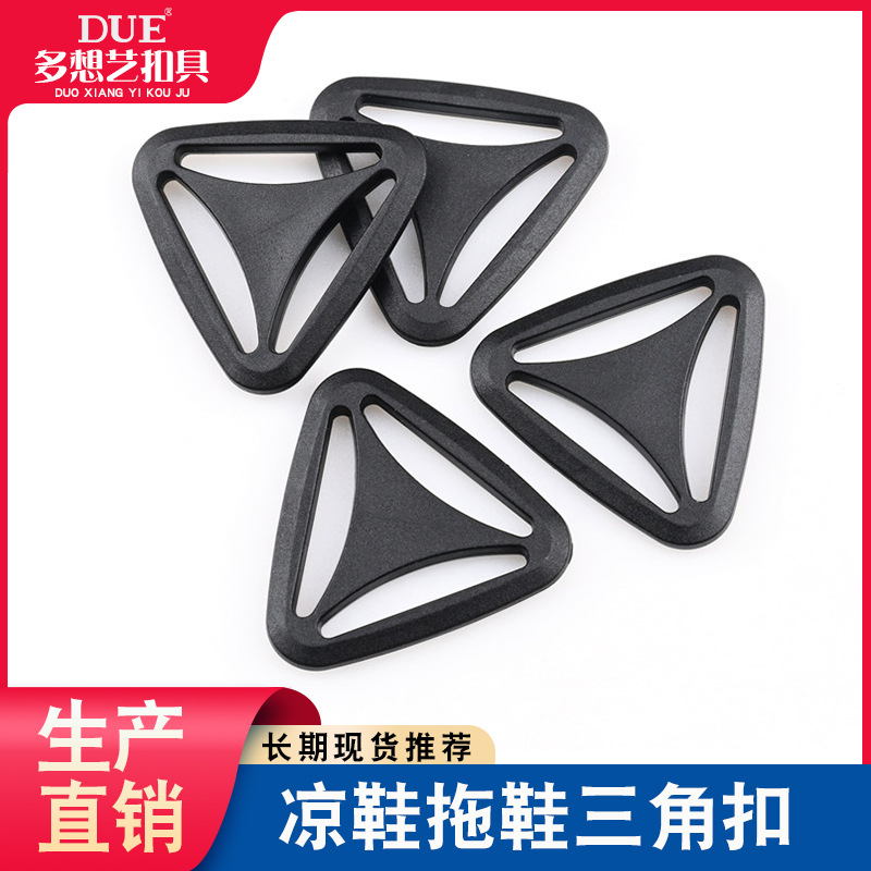 DUE塑料三角扣26MM织带调节扣背包扣具箱包配件三向织带多用鞋扣