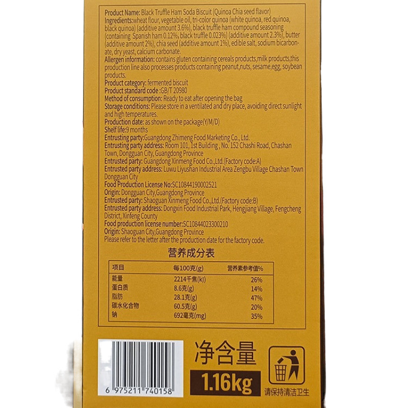 t火腿饼干零食苏打饼干16kg奇亚籽1露eaf黑松藜麦超市包装|undefined