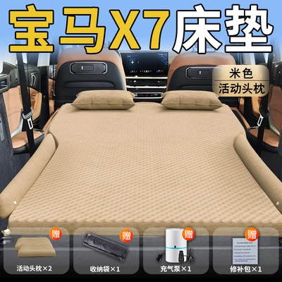 Car Inflatable Bed Rear Sleeping | Vehicle-mounted inflatable bed - standard-special-for-bmw-x7-beige-movable-headrest-wave-point-wing-style