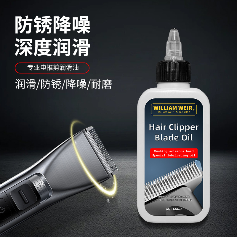 电推剪润滑油理发器剃须刀专用油电动剃须刀油剪刀刀片保养油跨境