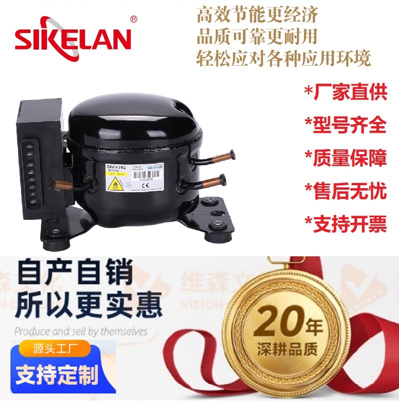 直流制冷压缩机R600ASIKELAN全新12/24V制冷设备用QDZY35小压缩机