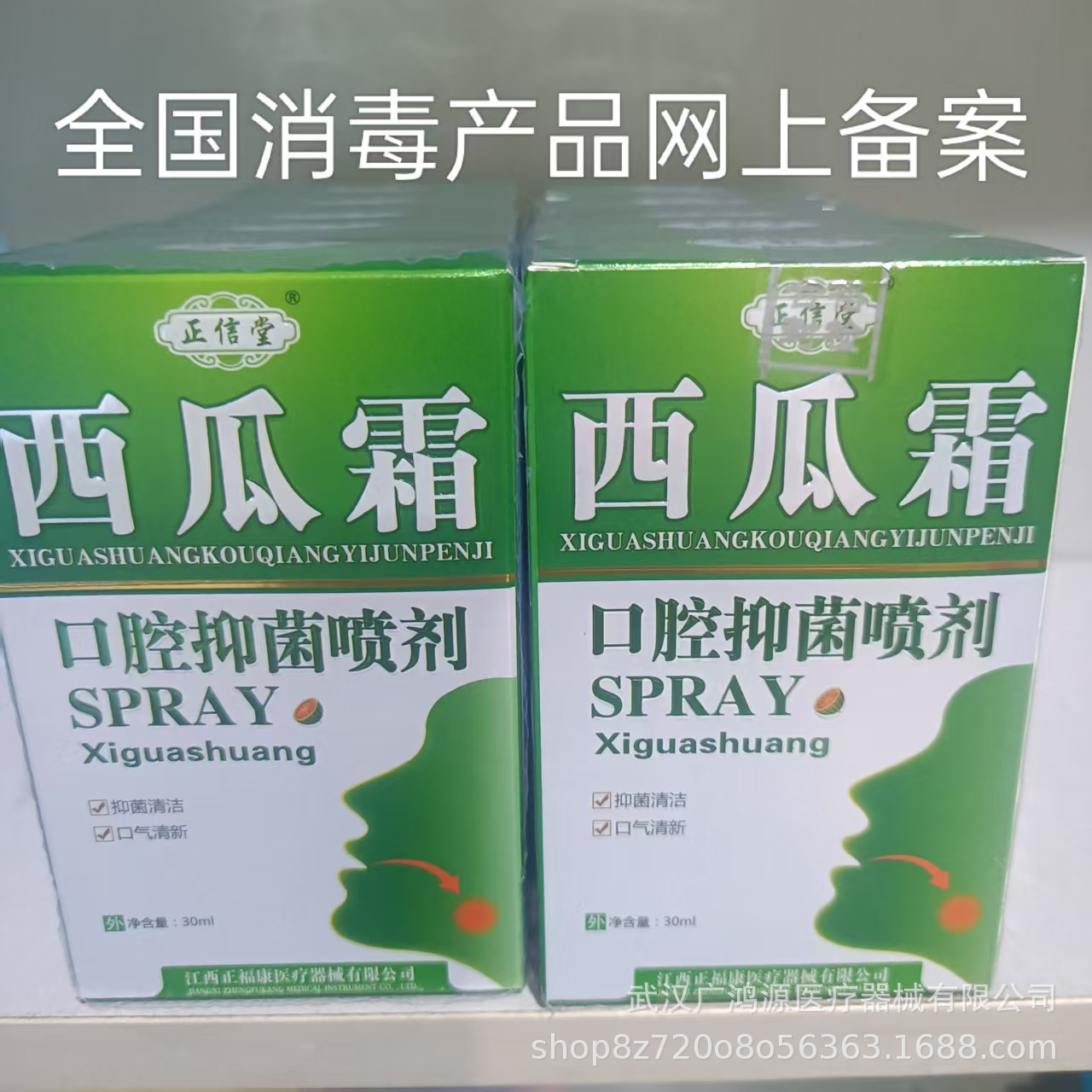 Zhengxintang Watermelon Cream Oral Antibacterial Spray National Disinfectant Product Online Registration Medical Care Gum Protection