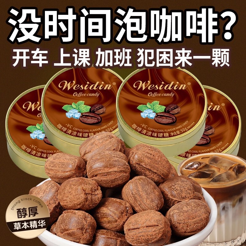 Ice Black Coffee Candy 50g Fragrant Sugar Vitamin C Cooling Mint Candy Hard Candy Throat Moisturizing Fresh Breath Snacks Wholesale
