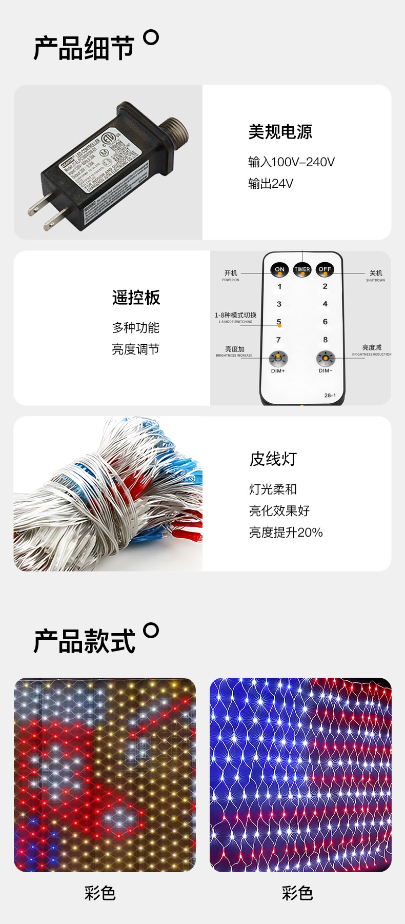 HEHELIGHT-旗帜皮线网灯-详情页_12.jpg