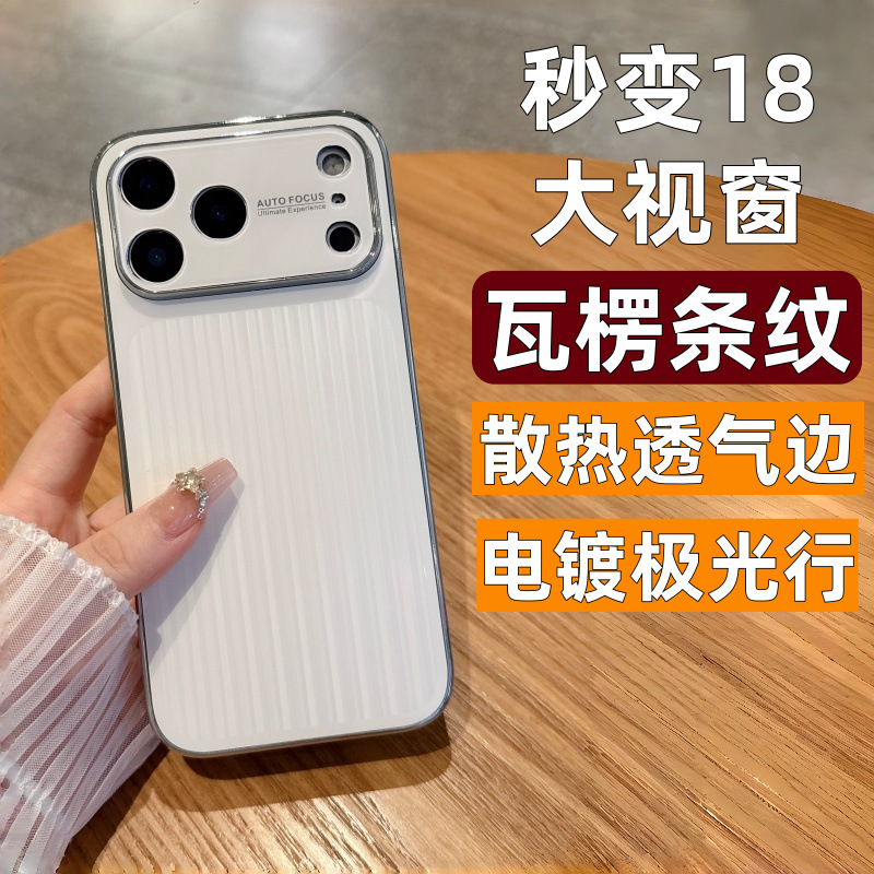 秒变iPhone18promax电镀散热边瓦楞手机壳苹果17高级16防摔保护套 - 1