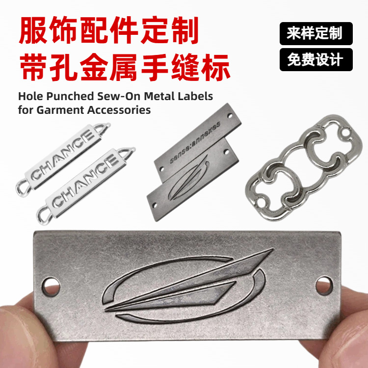 金属标牌箱包服饰logo手缝金属标激光刻字服饰配件箱包手缝标配件