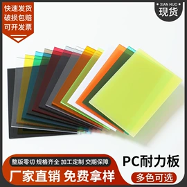 耐力板;PC塑料片;PC塑料板
