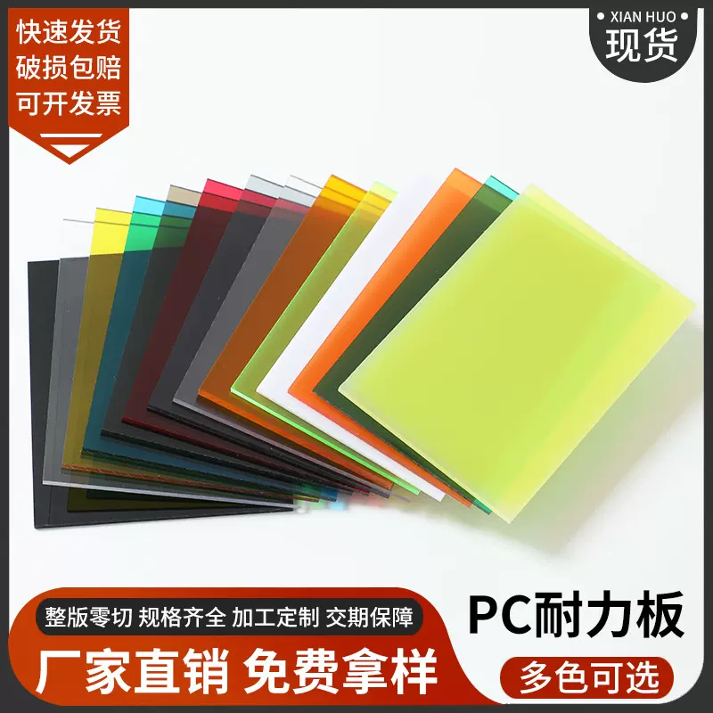 PC耐力板 聚碳酸酯板 阳光板 0.5-10mm实心板