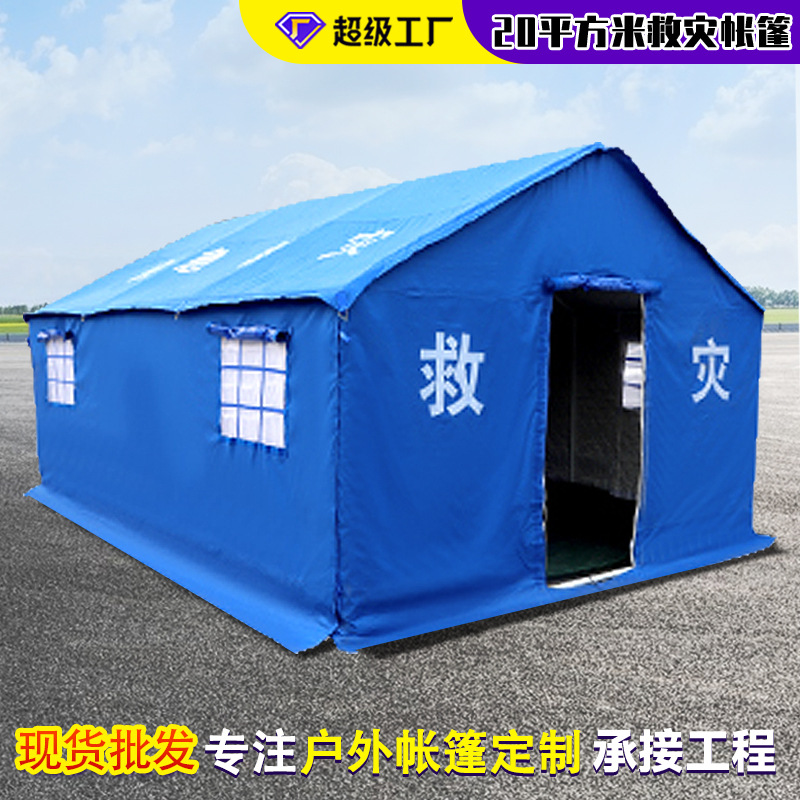 应急救灾帐篷20平野外加厚牛津布防水棉帐篷防暴雨保暖屋脊帐篷